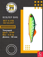 Воблер Bet-A Vib 48 Silent, 070F, 48мм., 5.6гр.