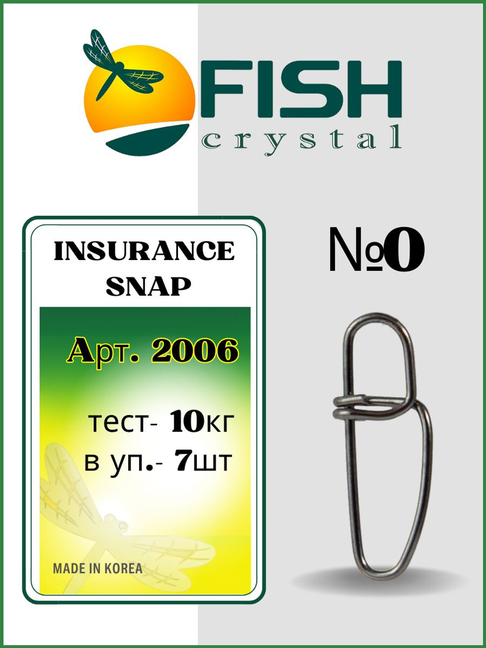 Застежка рыболовная Insurance Snap 2006 №0