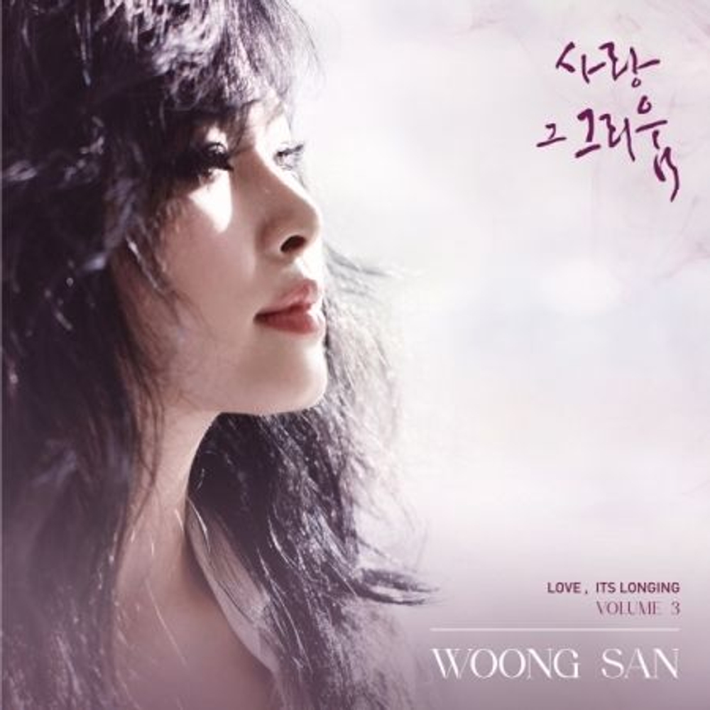 Альбом WOONG SAN - LOVE, ITS LONGING 3