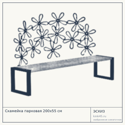 Эскиз: Скамейка парковая 200х55 см