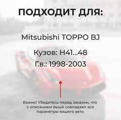 Ремкомплект ограничителей дверей Mitsubishi TOPPO BJ H41...48 (2 двери, тип 7) 1998-2003