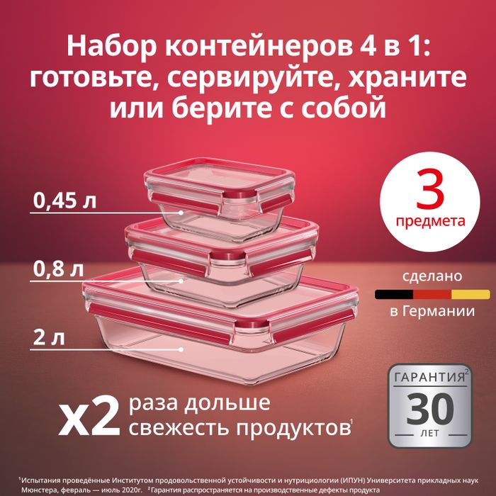 Набор контейнеров Tefal Masterseal Glass 3 предмета N1050910