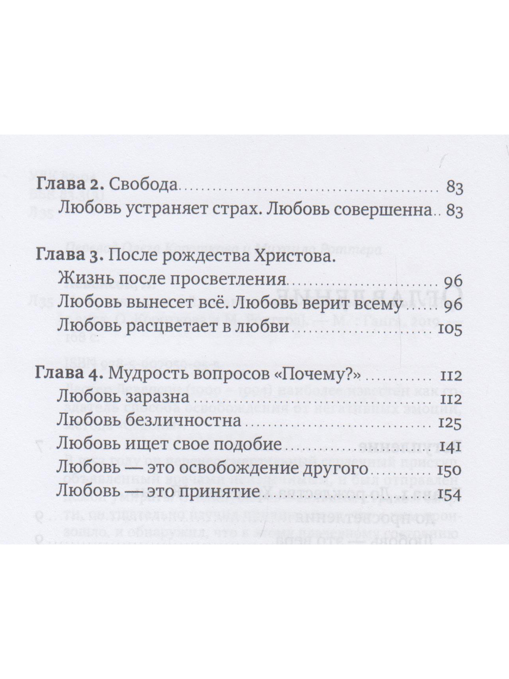 Ни привязанностей, ни антипатий. Автобиография Мастера