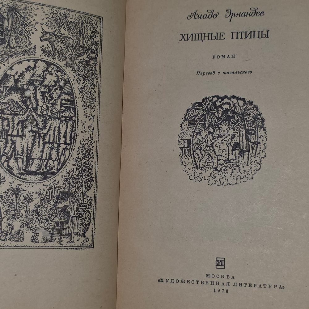Книга "Хищные птицы"