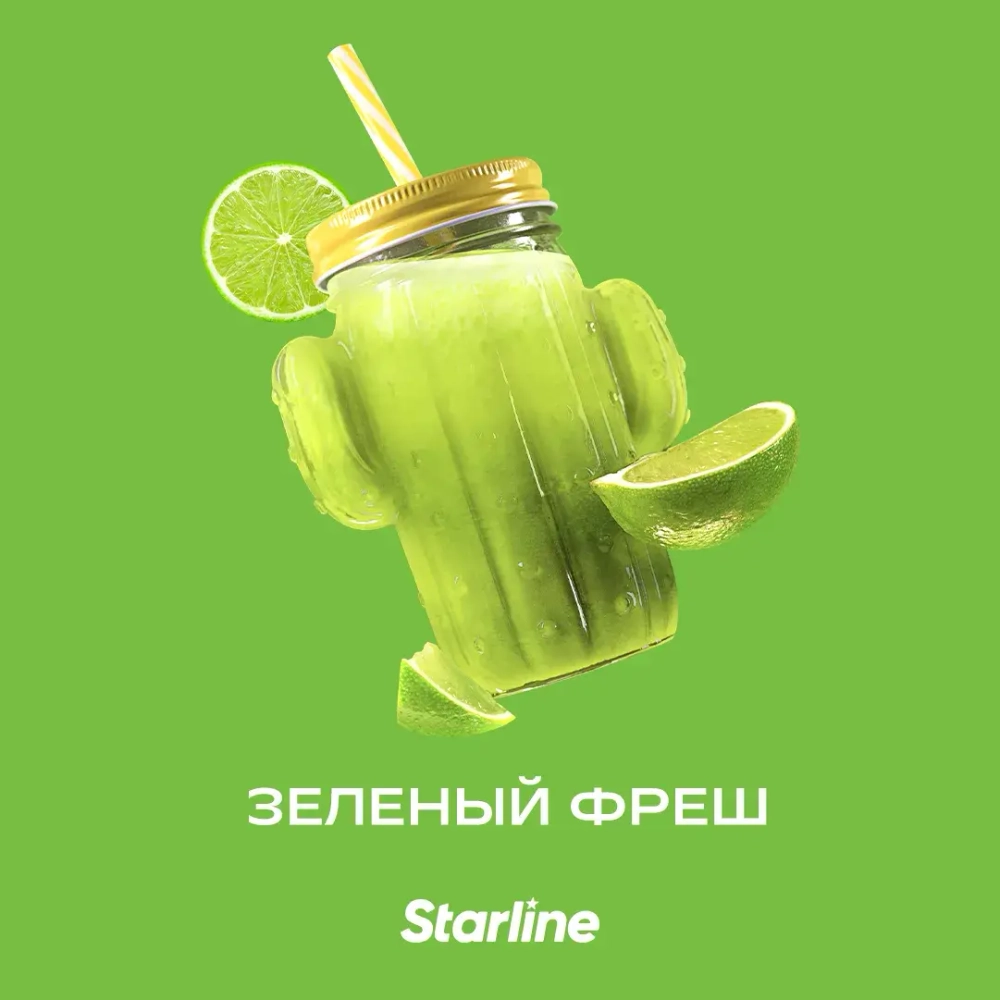 Старлайн 250гр. Зеленый фреш