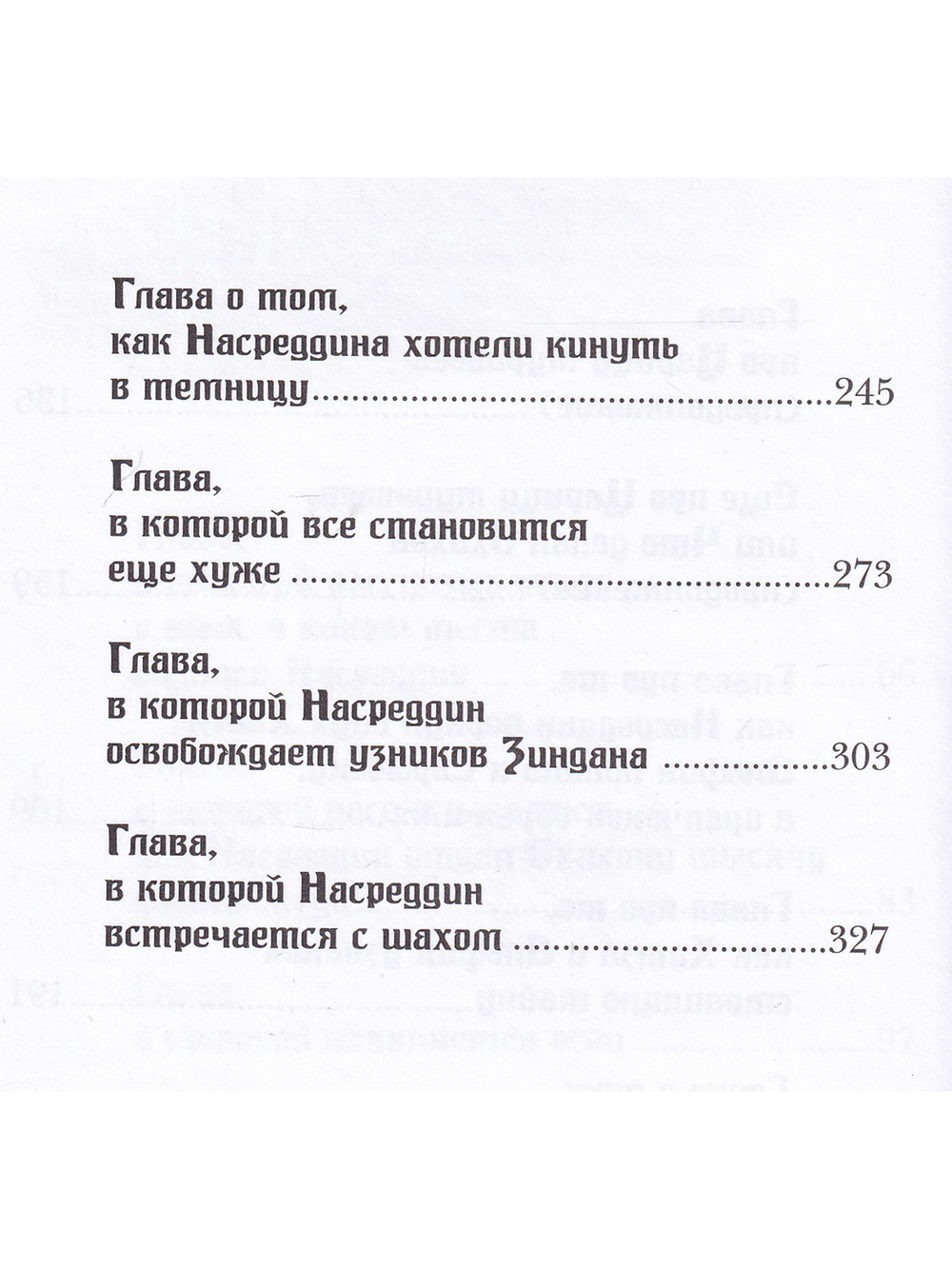Юность Насреддина