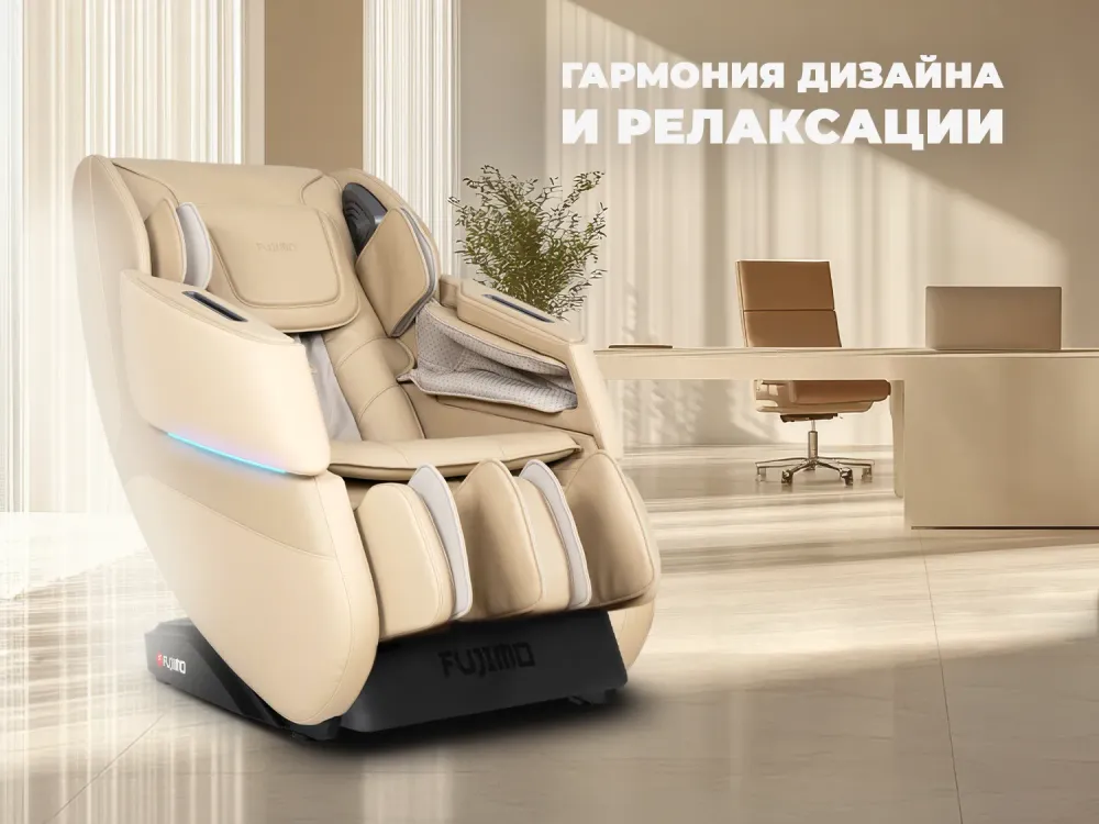 Массажное кресло FUJIMO 氣 DISCOVERY Business Edition Бежевый