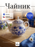 Чайник "Натали" Луковичный декор 1200 мл