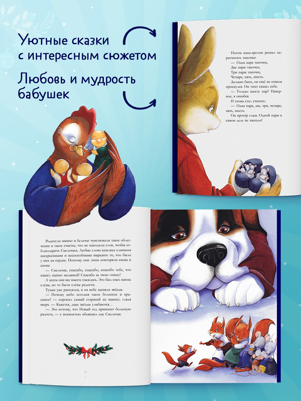 Сказки для внучат. Зимние бабушкины сказки