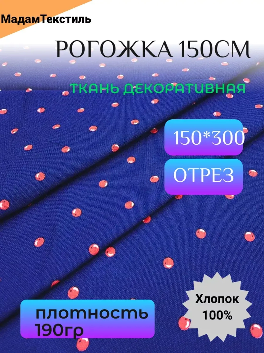 Рогожка декоративная