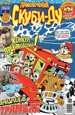 Приключения Скуби-Ду #7 (2006)