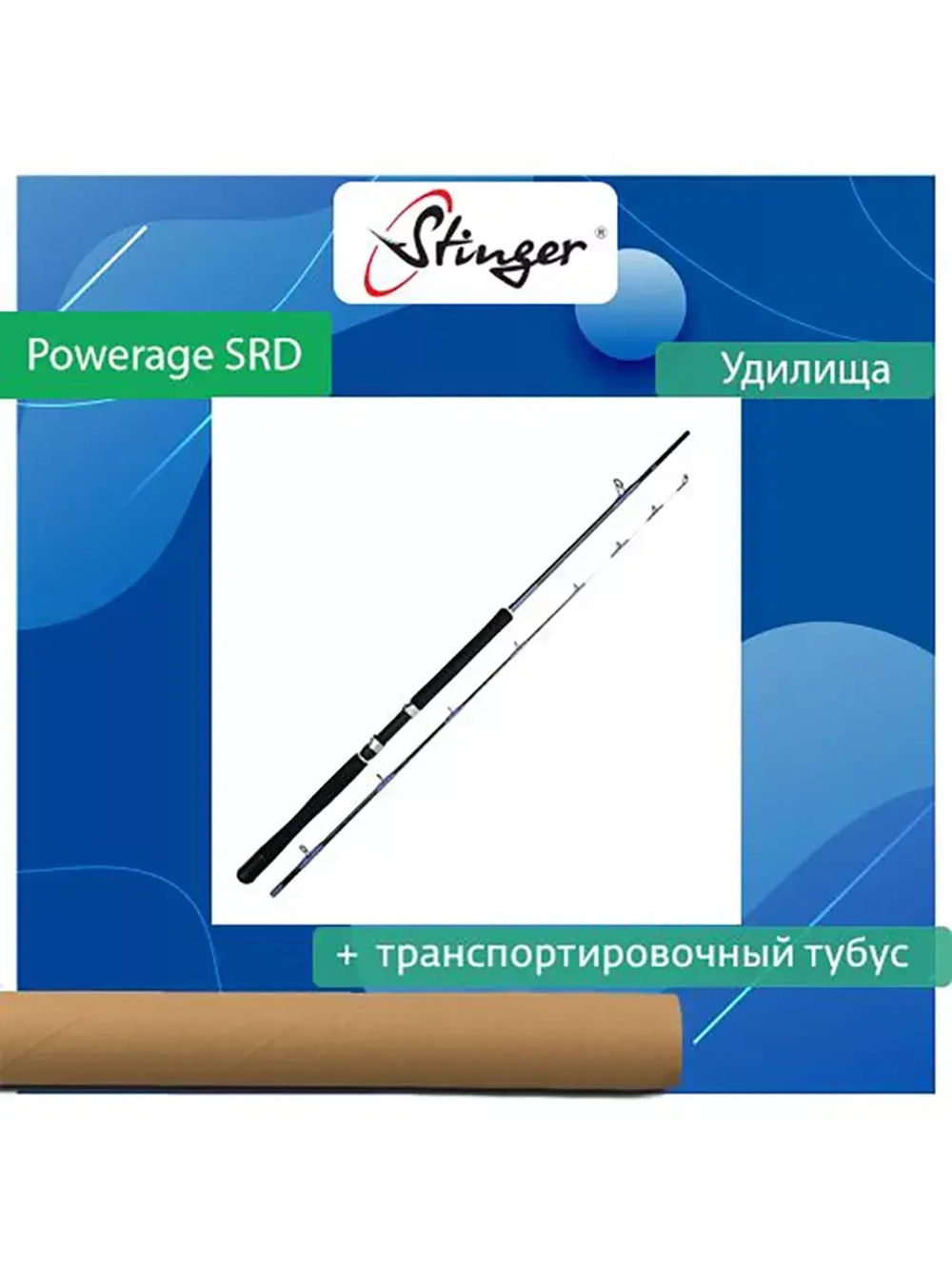 Удилище троллинговое PowerAge SRD 1,80m/PA6-1540