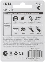 LR14-2BPC Батарейка щелочная, 1.5 В, тип C (2 шт./уп) ХВАТ---