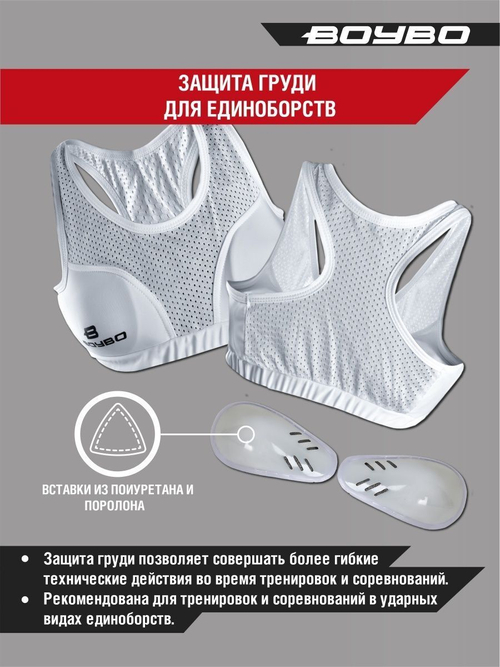 Защита груди Женская Белая