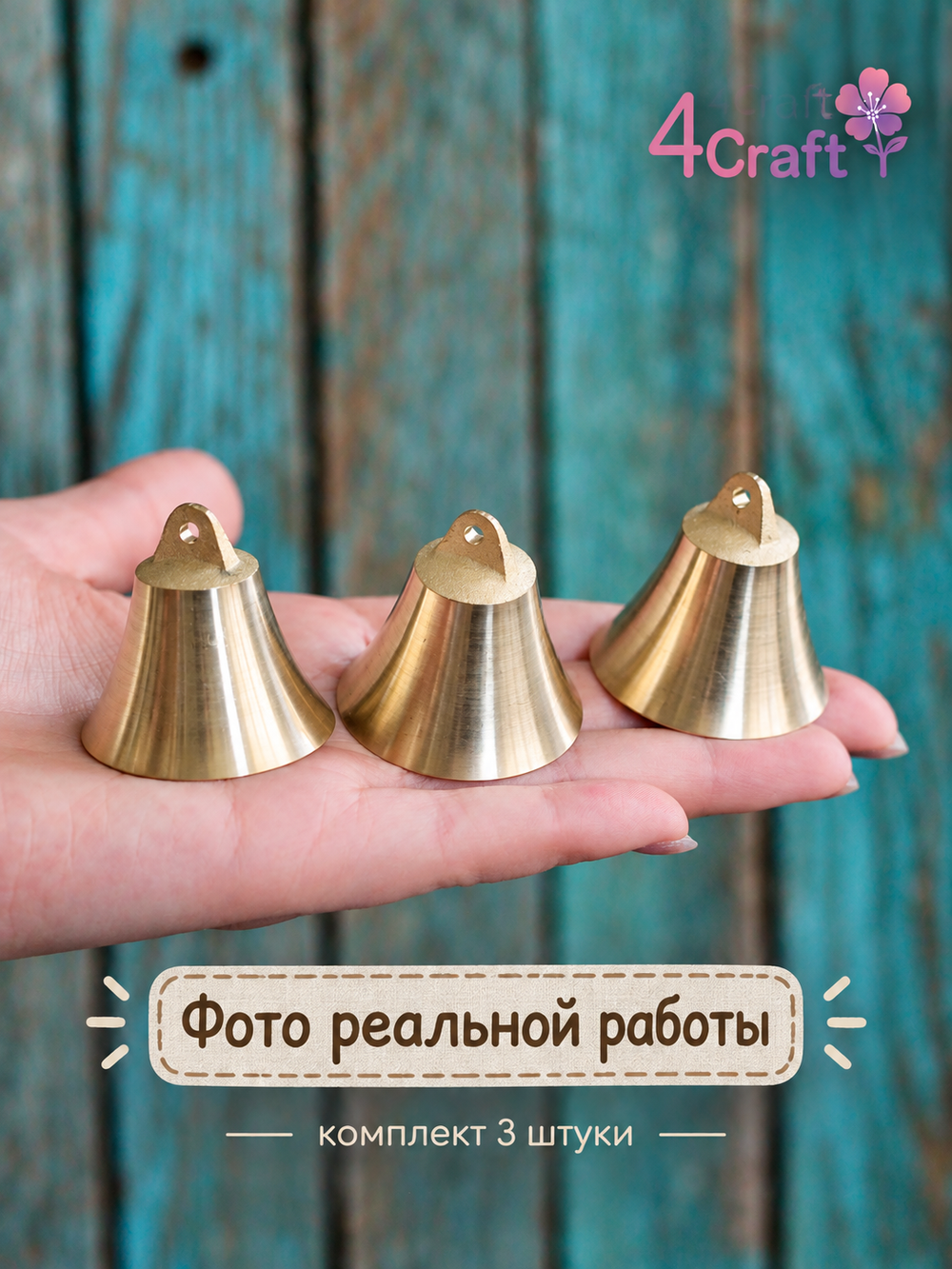 Набор колокольчиков, латунный, 3 шт, золотистые