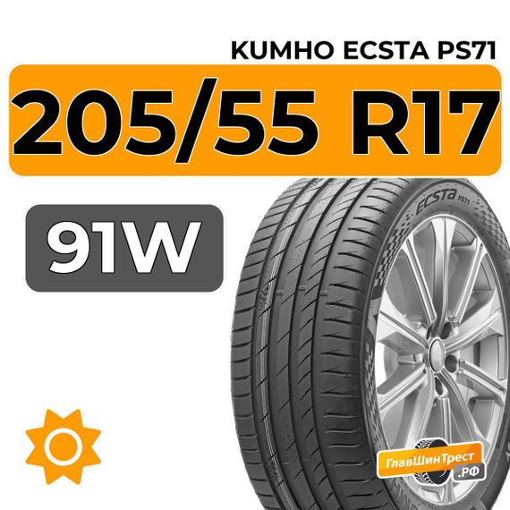 Kumho Ecsta PS71 205/55 R17 91W