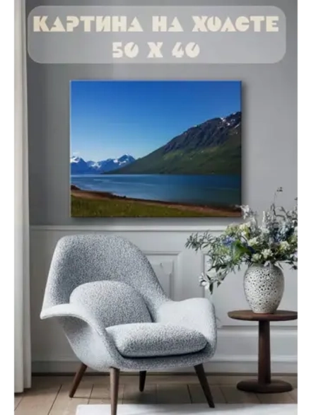 Картина на стену 40 X 50 Горы
