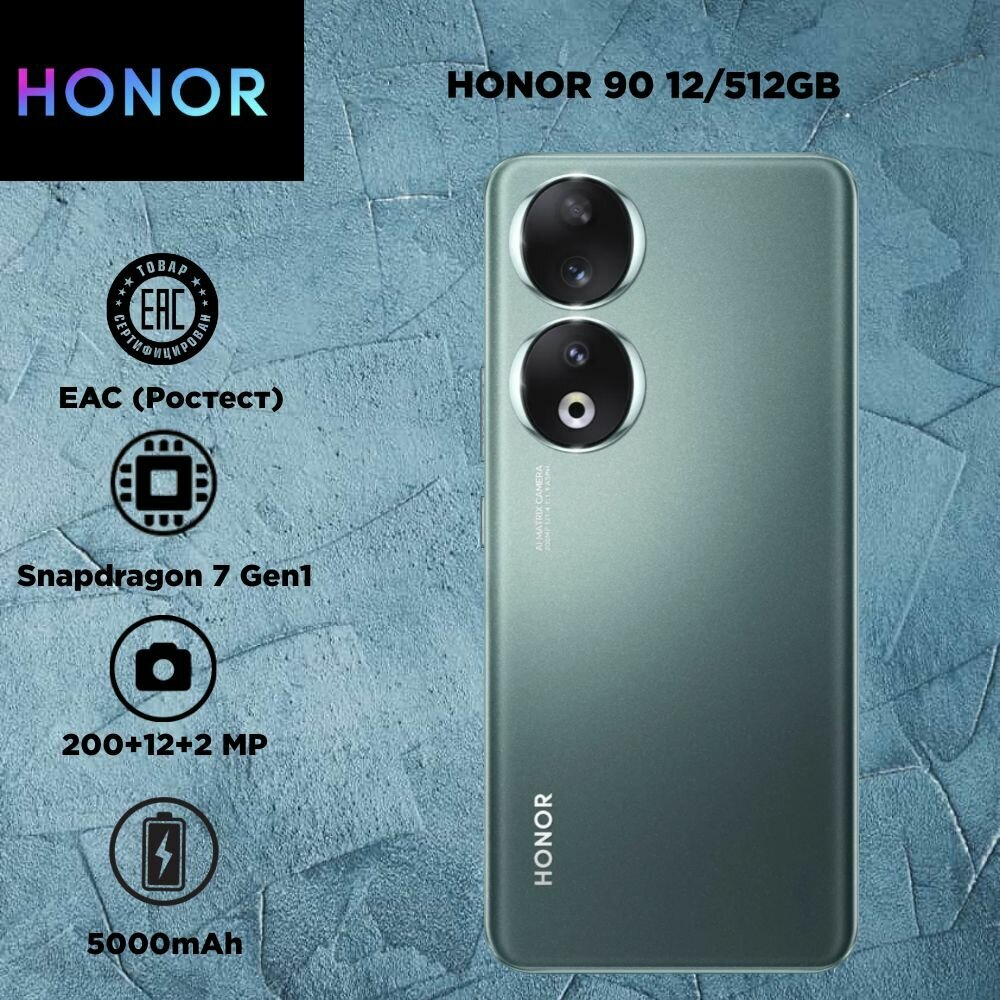 Смартфон HONOR 90 12/512 ГБ Global, Dual nano SIM, emerald green
