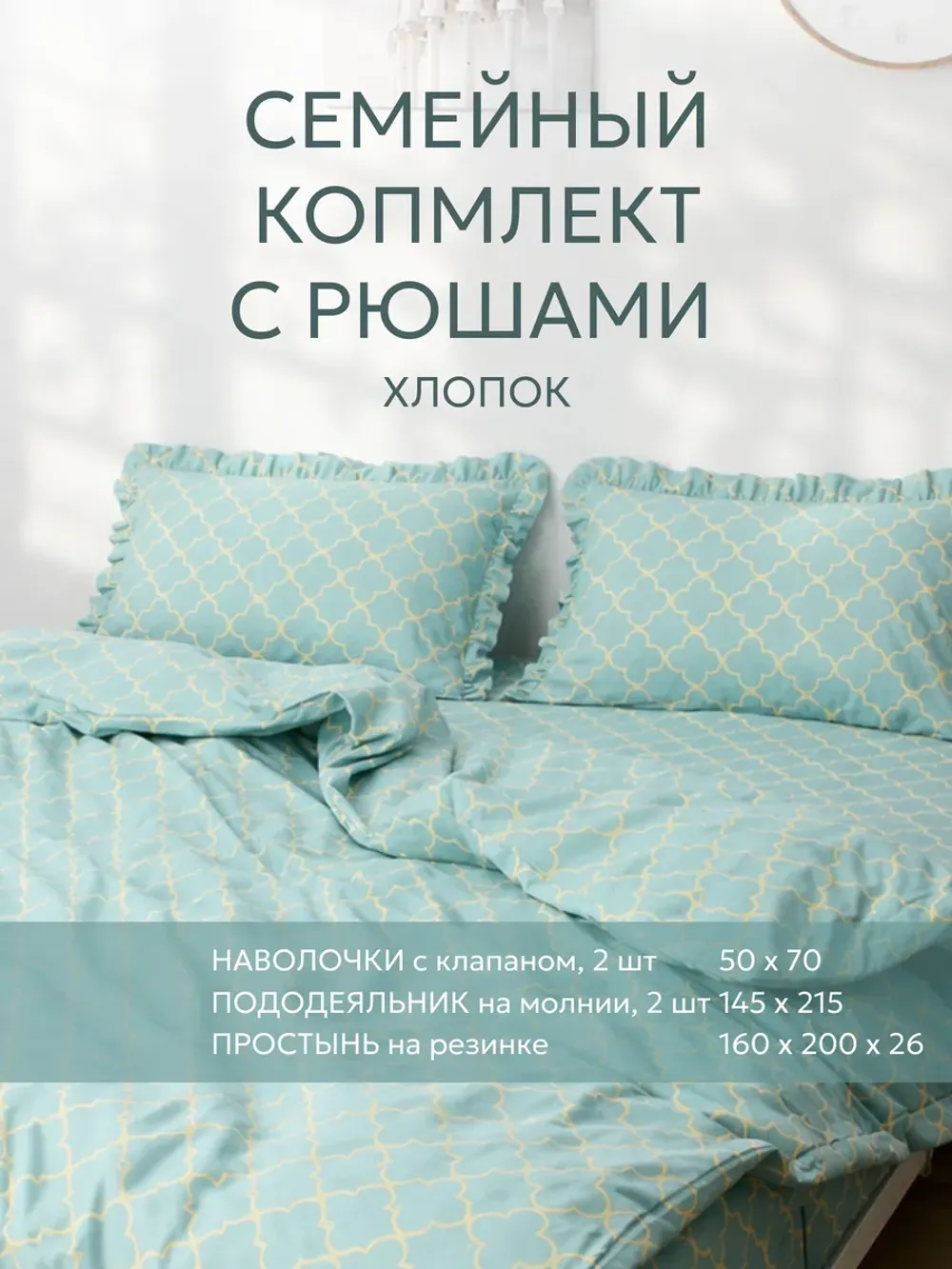 Семейное постельное белье наволочки с рюшами 50х70 перкаль