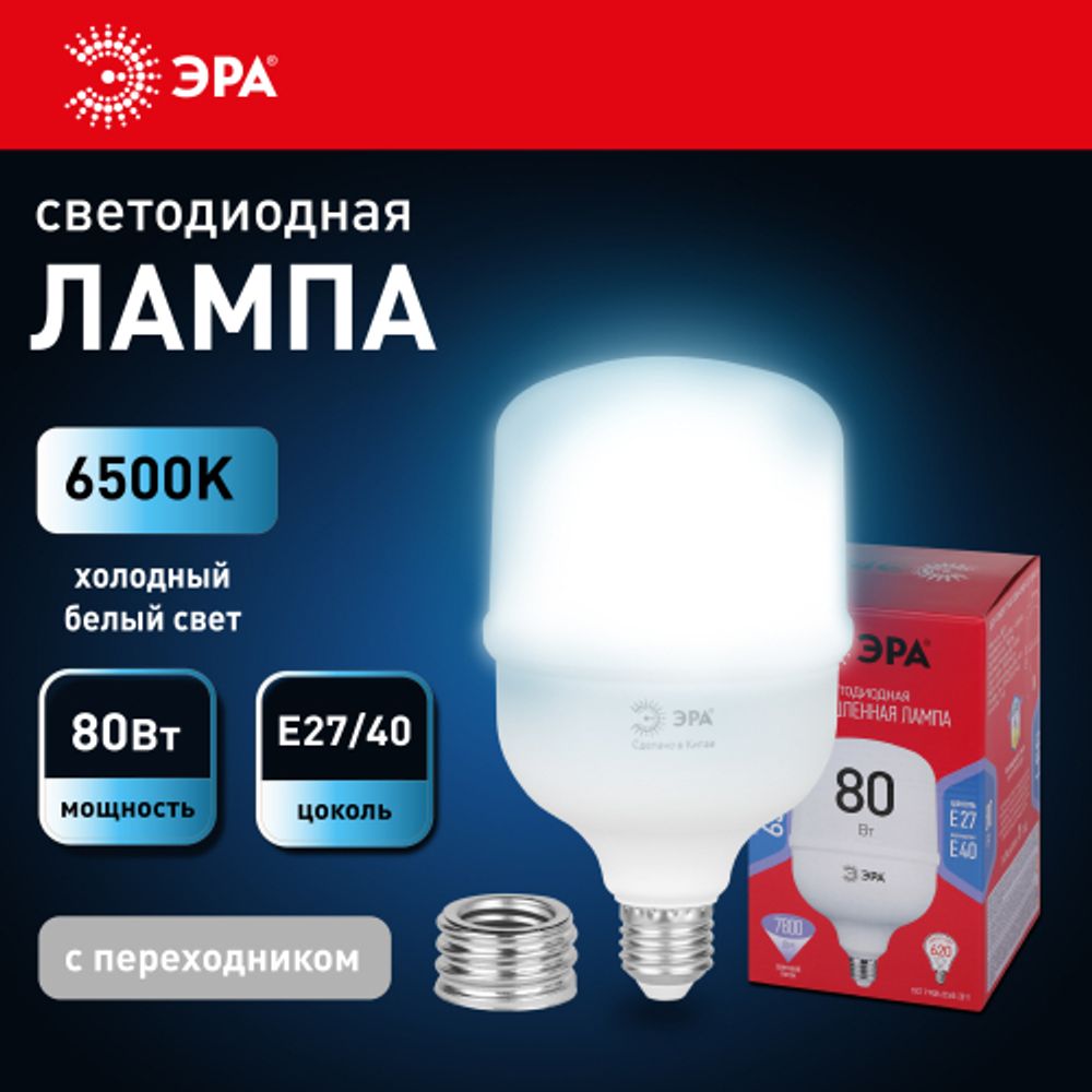 Лампа светодиодная POWER ЭРА RED LINE LED T140-80W-6500-E27/E40 R 80Вт колокол холодный белый свет E27/E40 | Лампы cветодиодные POWER