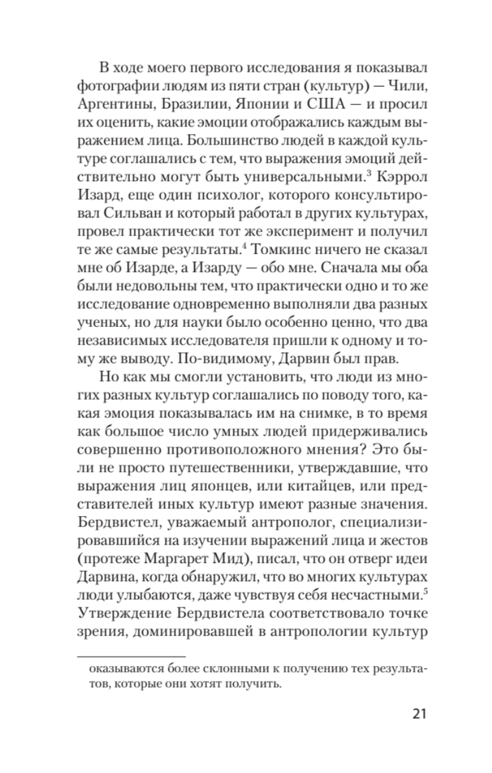 Психология эмоций Экман Пол