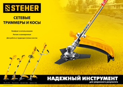 STEHER 1700 Вт, ш/с 42 см, сетевая коса (SEB-42-1700)