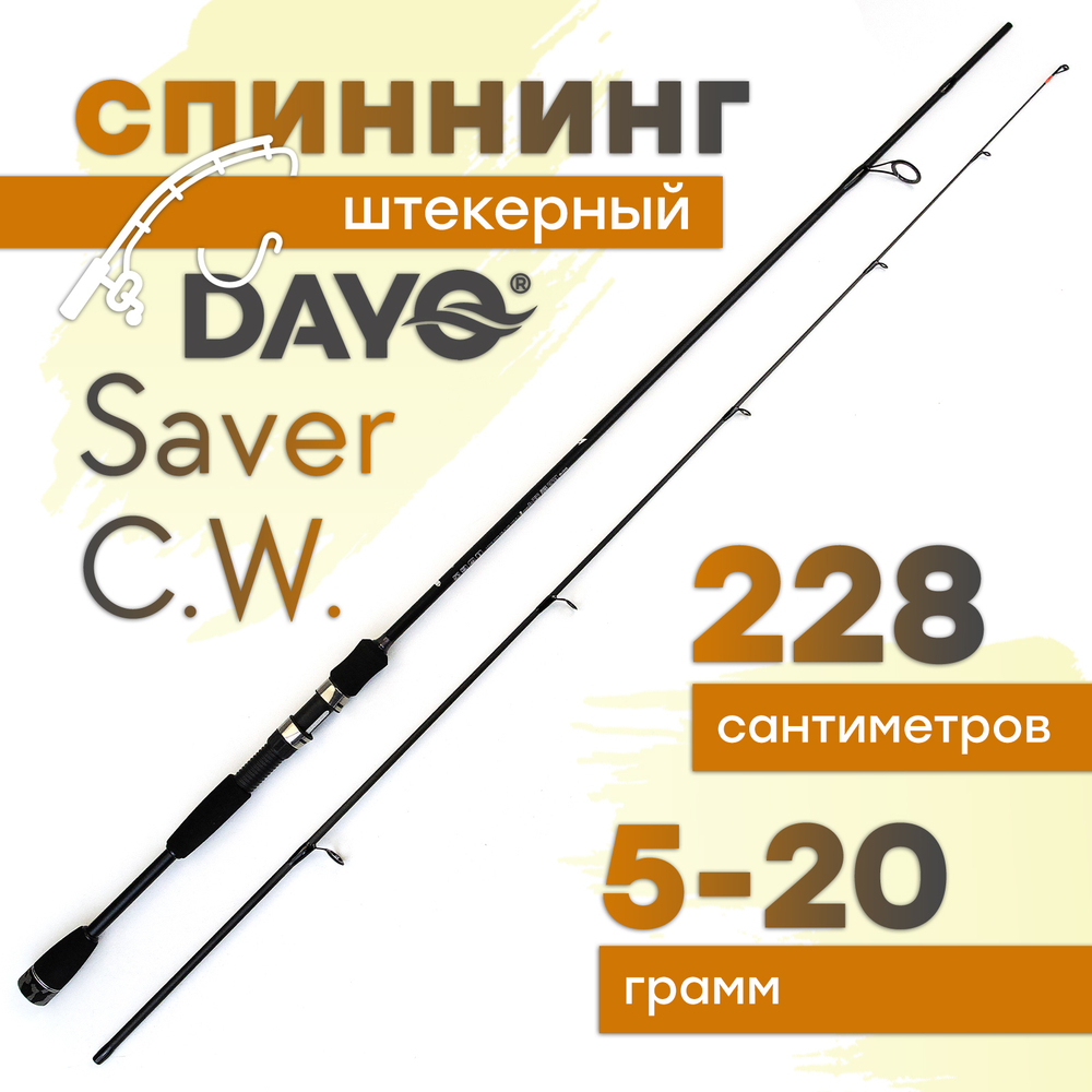 Спиннинг Dayo SAVER C.W. (2.28м)