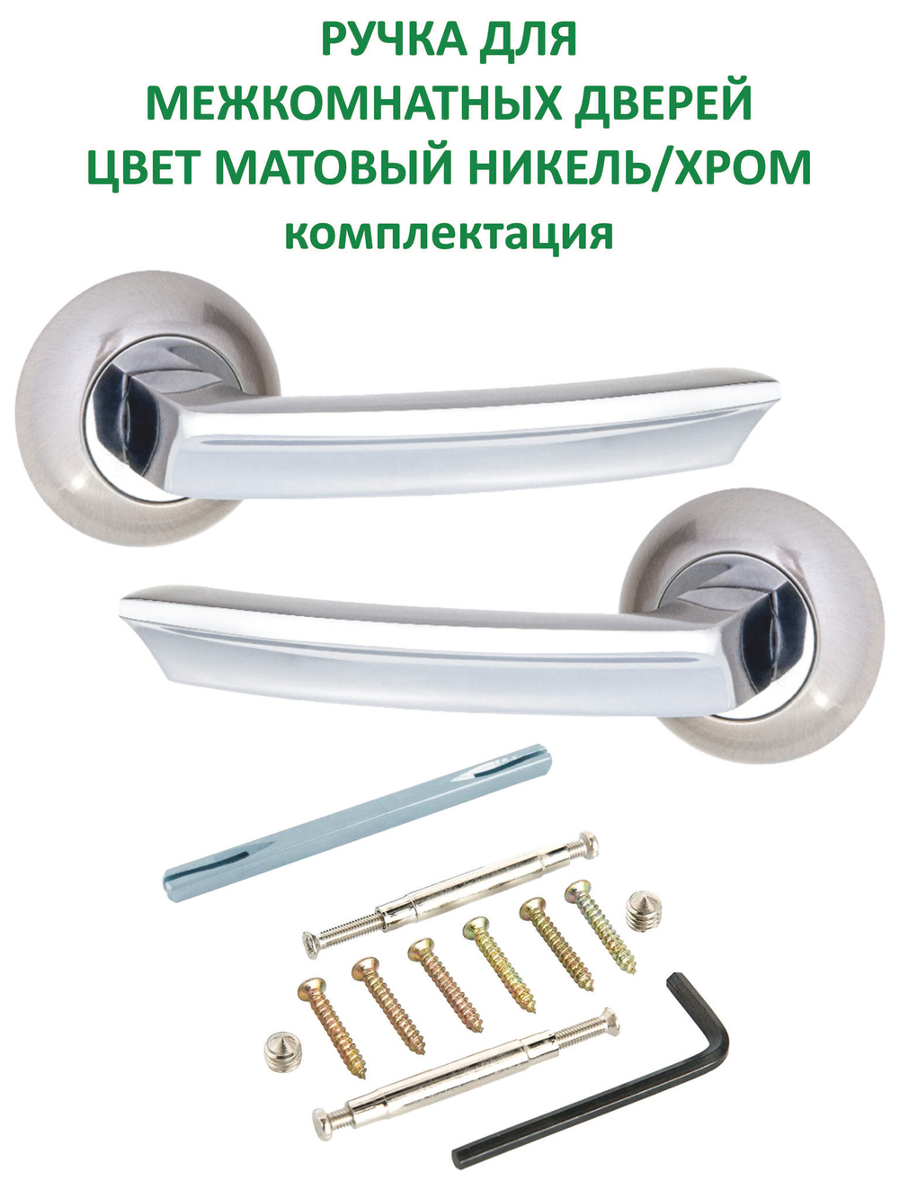 Дверная ручка межкомнатная