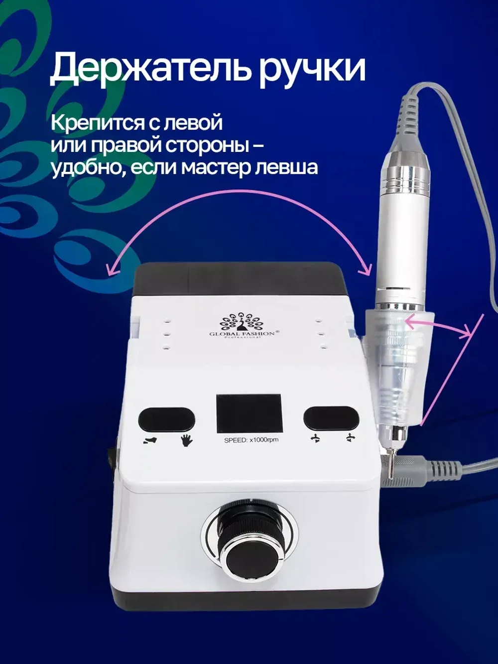 Аппарат для маникюра и педикюра профессиональный