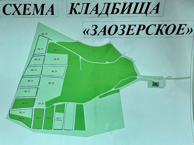 Кладбище "Заозерское"
