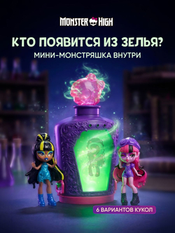 кукла монстр хай