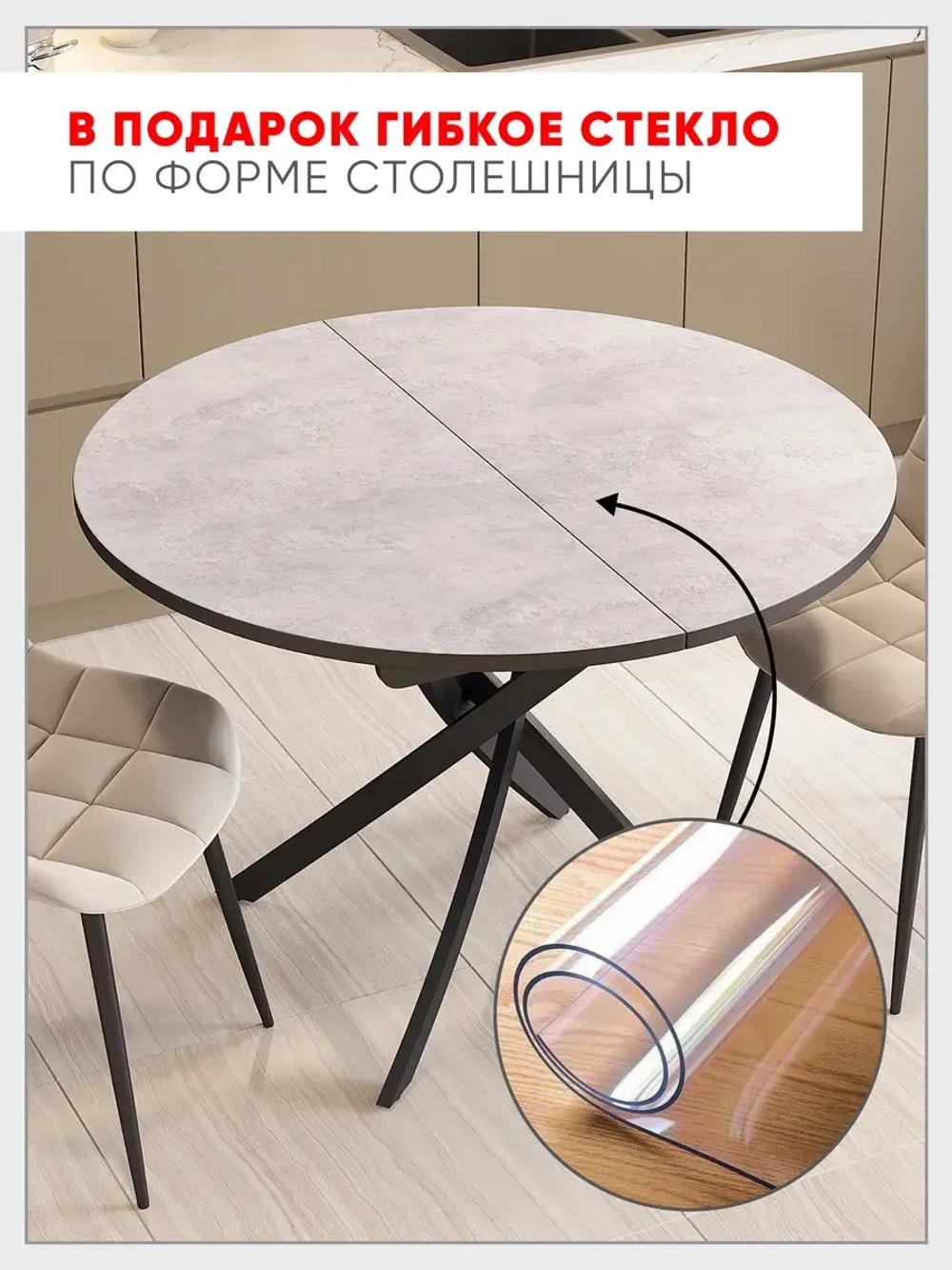 Стол кухонный круглый раздвижной