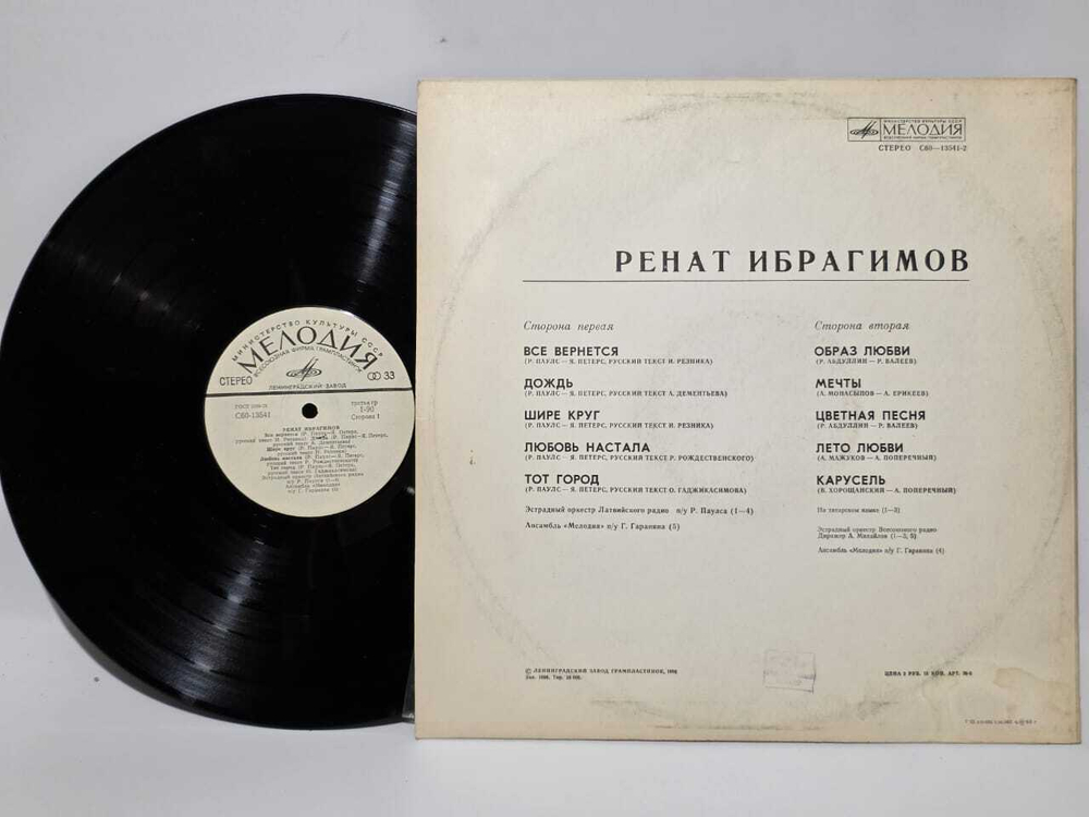 Виниловая пластинка Ренат Ибрагимов - Все Вернется