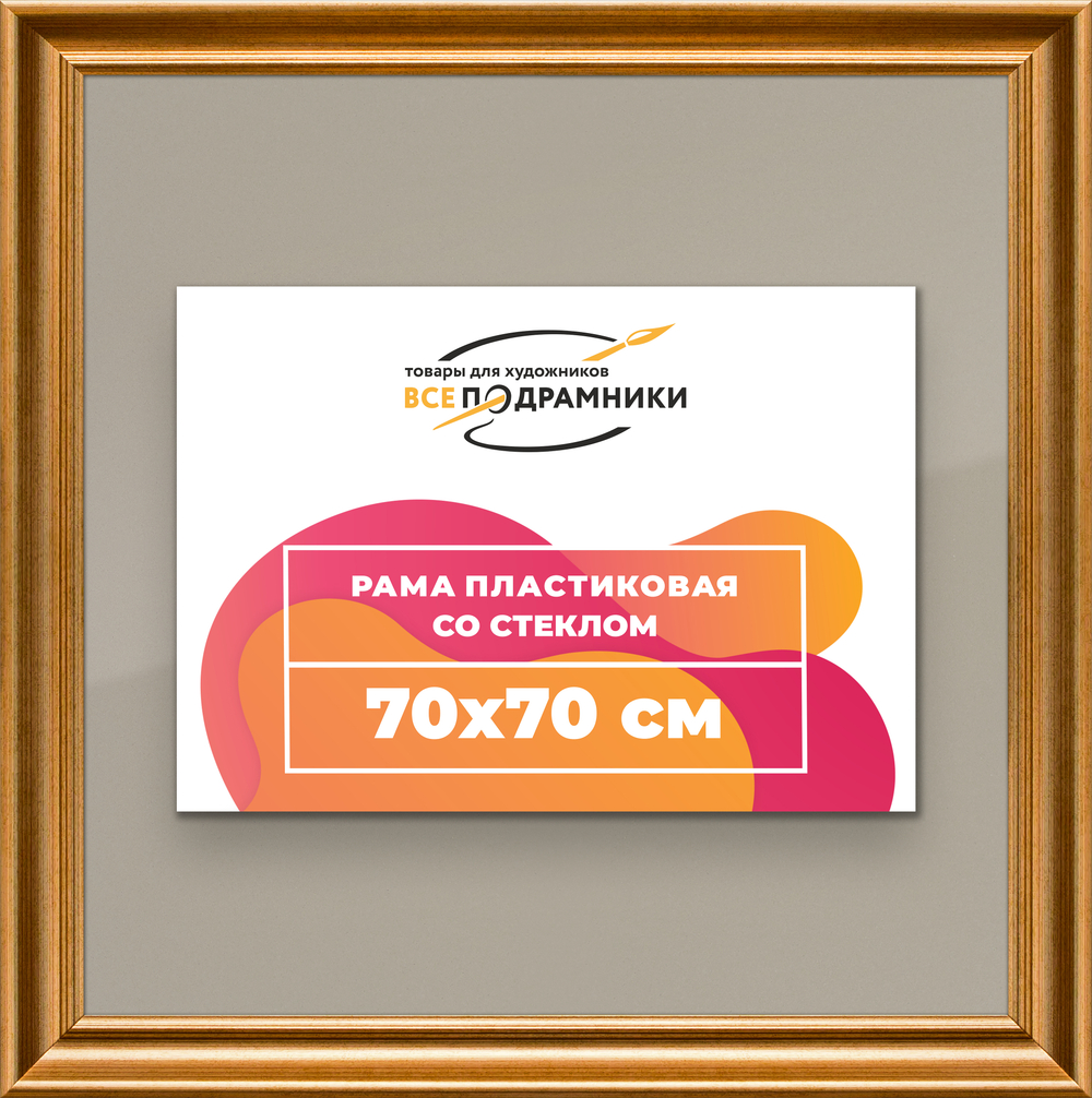 Рамка 70x70 для постера и фотографий