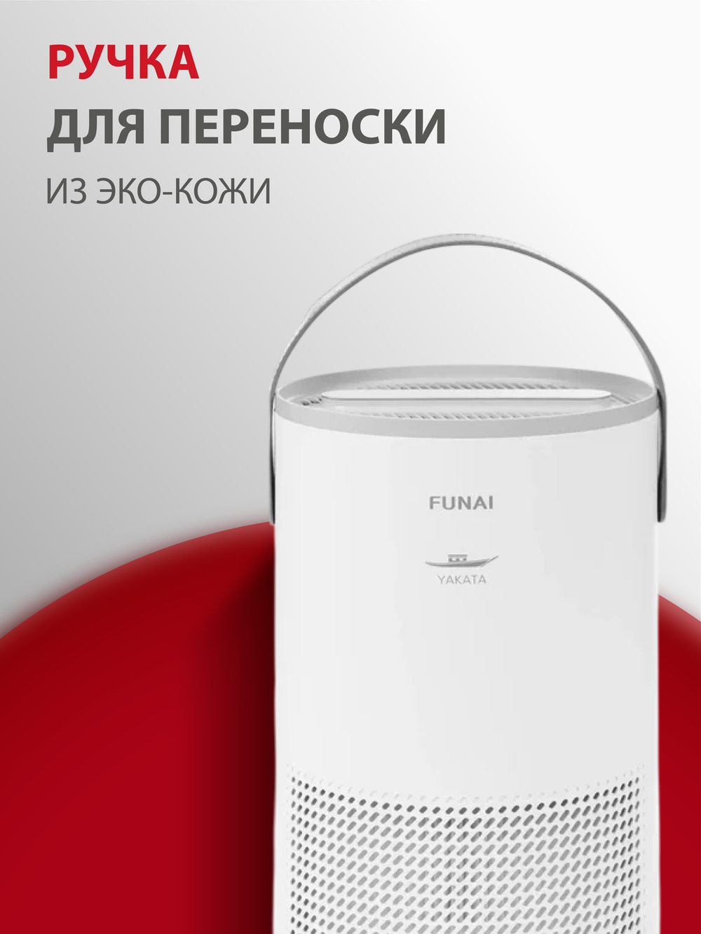 Очиститель воздуха Funai YAKATA HAP-Y300S01W