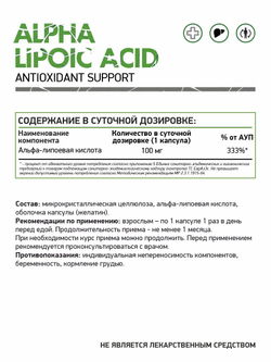 АЛЬФА-ЛИПОЕВАЯ КИСЛОТА 60 КАПС (Naturalsupp)