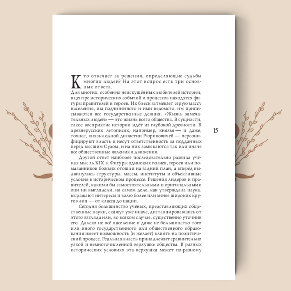 Бояре, отроки, дружины. Военно-политическая элита Руси в X–XI веках. Стефанович П. С.