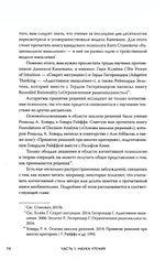 Искусство быть читателем. Как читать эффективнее, упорядочить знания и получать удовольствие от книг