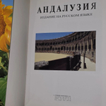 Филиппоне Бьянки Андалусия. История и достопримечательности