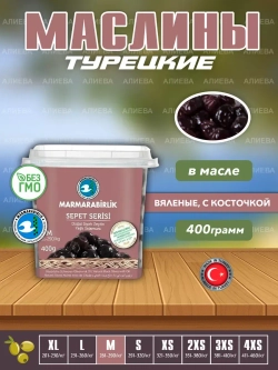 Турецкие маслины Marmarabirlik sepet serisi вяленые, М
