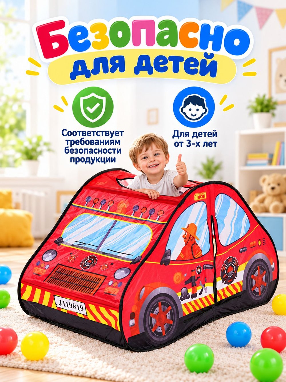 Палатка детская игровая с шариками в комплекте (J1114)