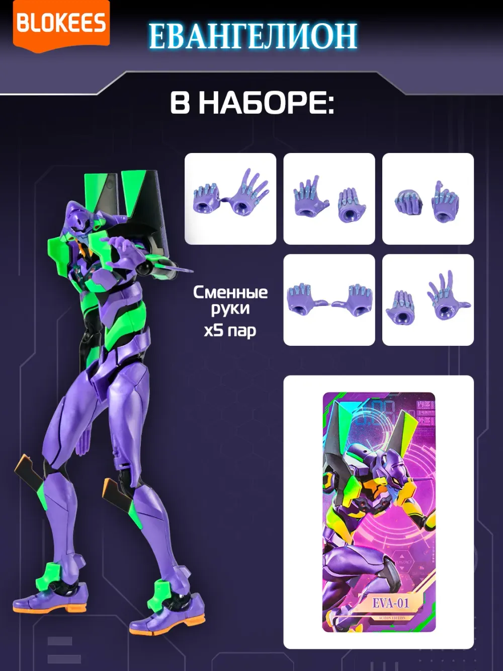 Фигурка Конструктор Blokees Evangelion EVA-01 Eвангелион Ева-01