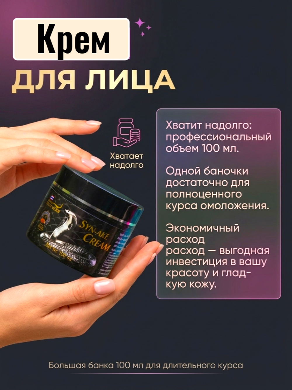 Крем для лица Royal Thai Herb Cobra Syn-Ake Cream, 100 мл.