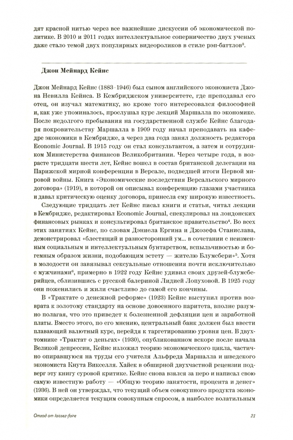 Борьба экономических идей