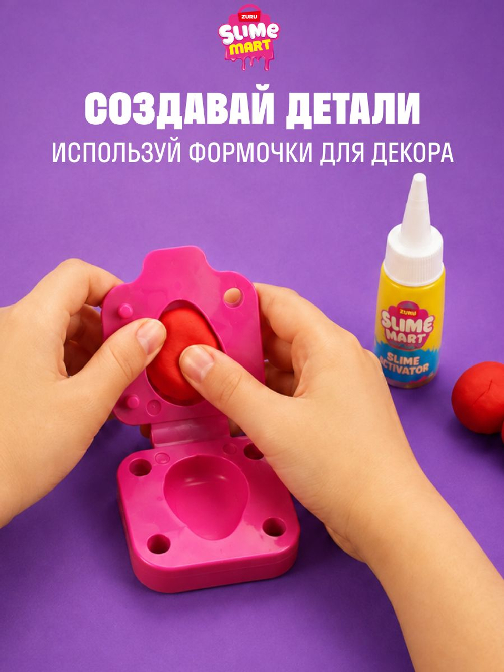 Фигурка Slime Mart 15901E