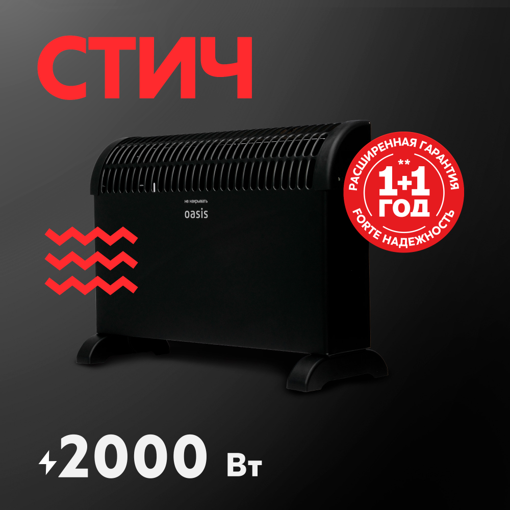 Электрический конвектор Oasis KPO-20B