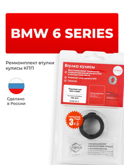 Втулка (подшипник) кулисы BMW 6 Series [Кузова: E24, E63, E64, F06, F12, F13] 1984-2016 (VK-1)