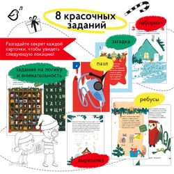 Квест «Часы Деда Мороза»