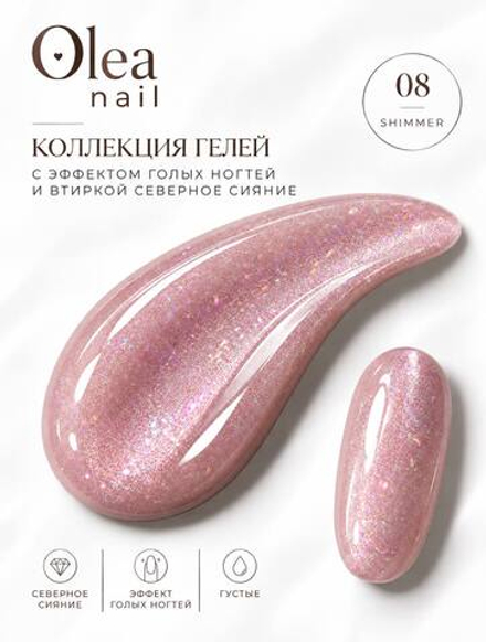 Гель для наращивания ногтей с шиммером