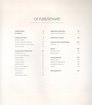 Артбук The Art of Loish. Взгляд за кулисы творчества